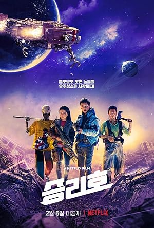 Space Sweepers (Seungriho)
