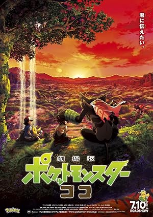 Pokemon Filmi: Ormanın Sırları (Gekijouban Poketto monsutâ: koko)